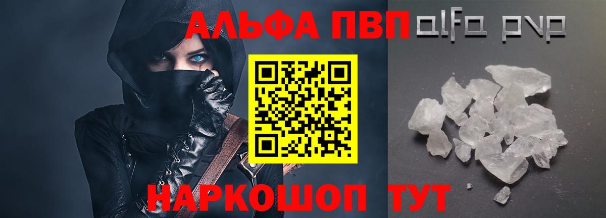 А ПВП Crystall  APVP Crystall  Новокуйбышевск  Вход с VPN  Альфа ПВП Соль 