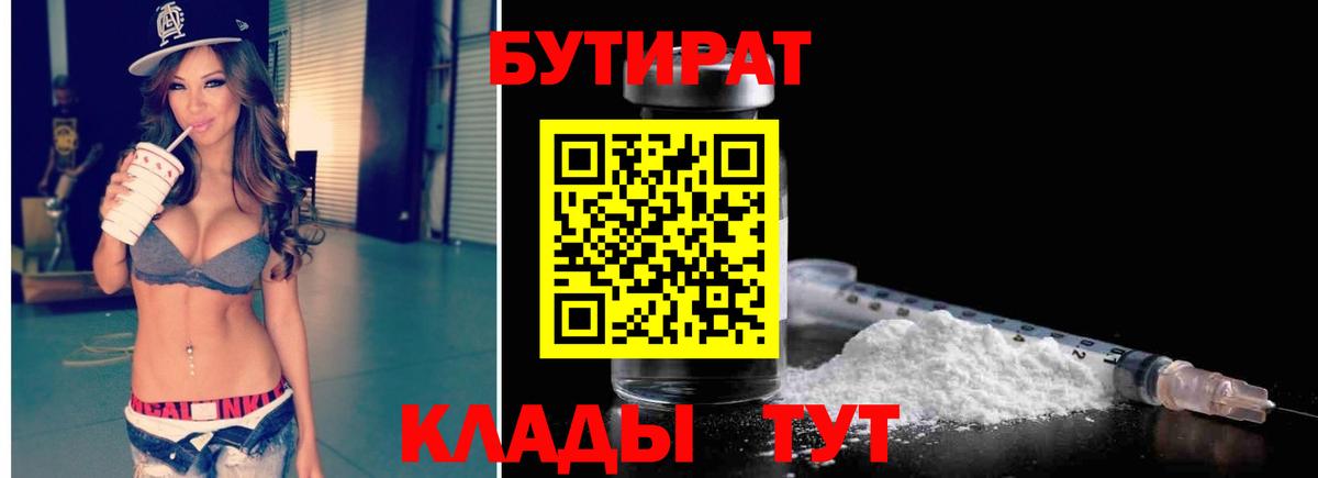 Бутират буратино  БУТИРАТ  Новокуйбышевск  Вход с VPN 