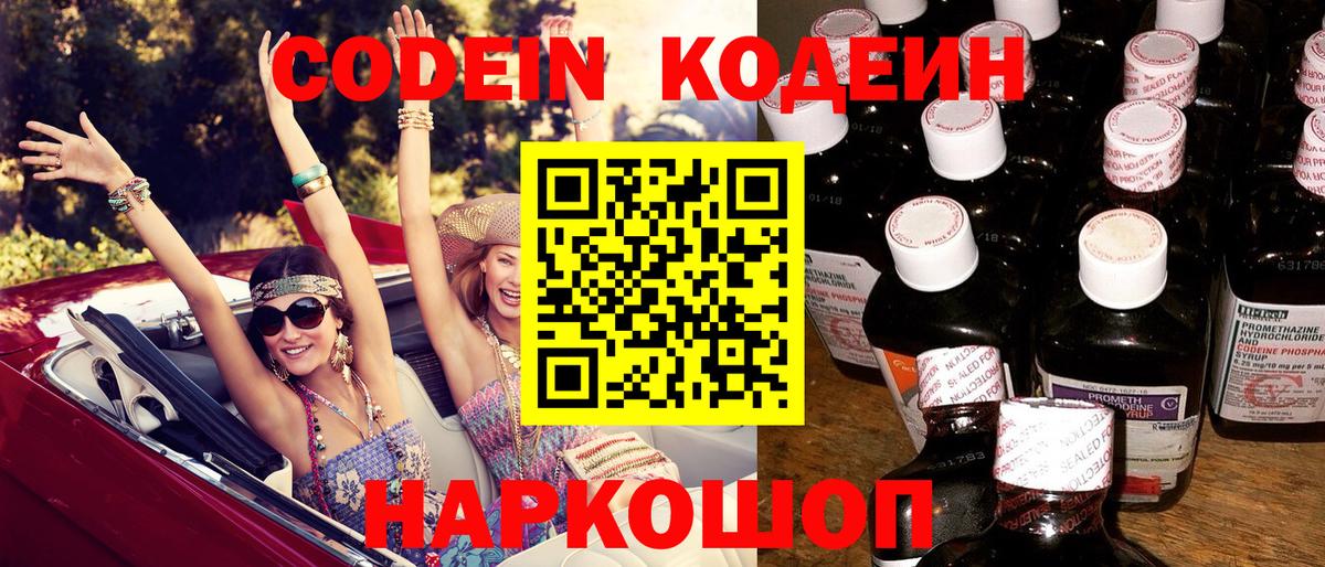 Новокуйбышевск  Кодеиновый сироп Lean Purple Drank  Вход с VPN  Codein напиток Lean (лин) 