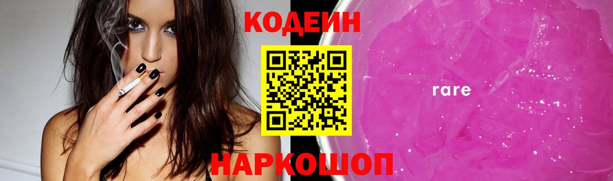 Кодеиновый сироп Lean Purple Drank Новокуйбышевск