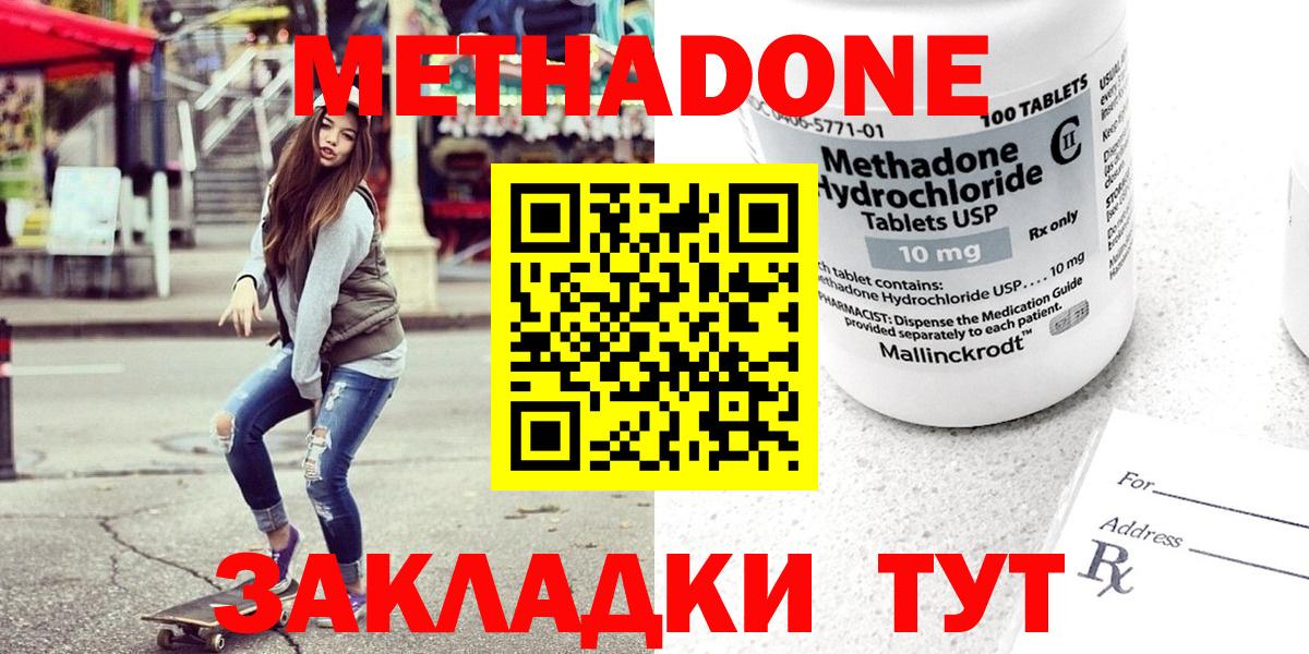 Метадон кристалл  Вход с VPN  Новокуйбышевск  Метадон мёд 